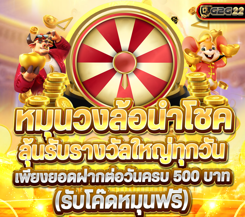 หมุนวงล้อ